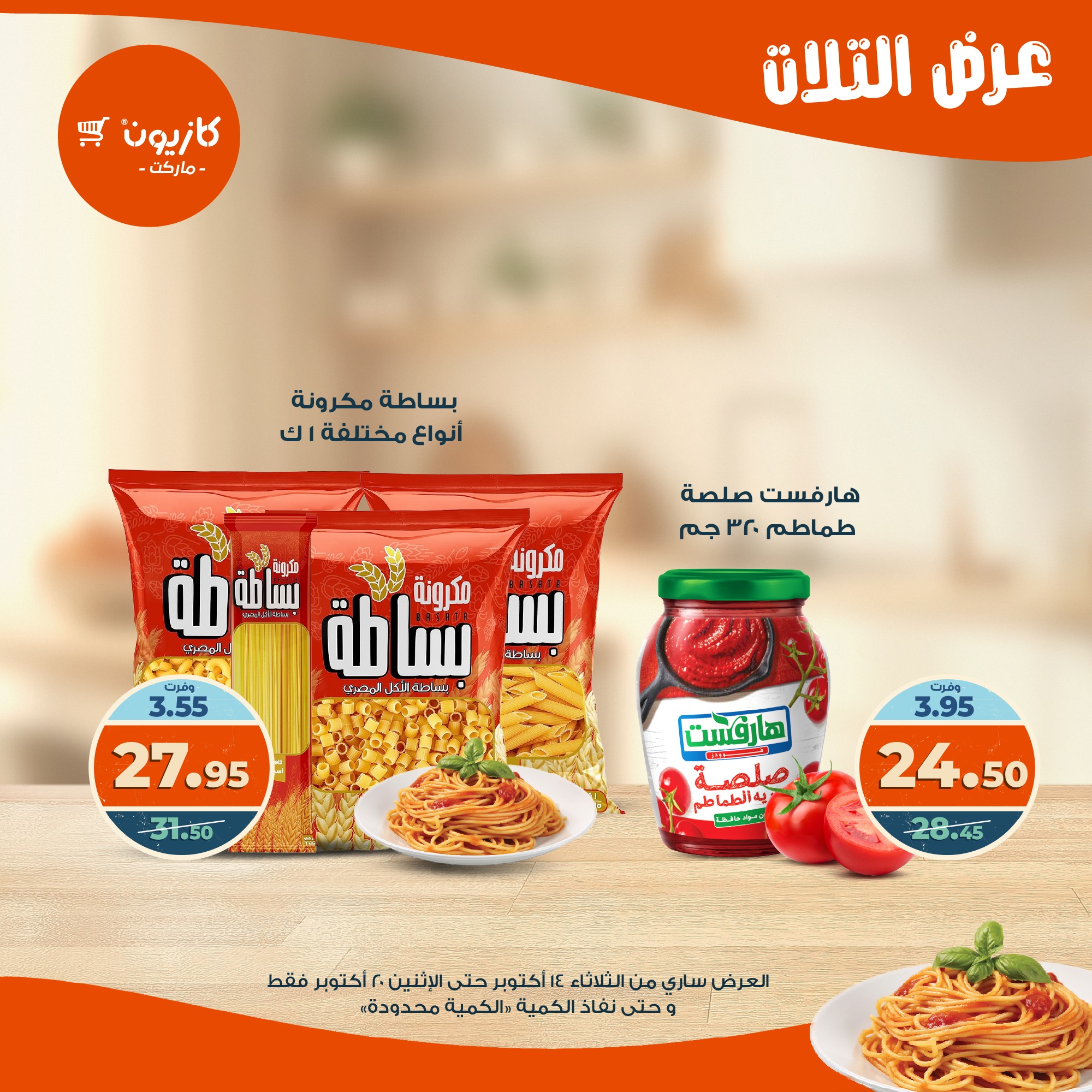 kazyon offers from 13oct to 4oct 2025 عروض كازيون من 13 أكتوبر حتى 4 أكتوبر 2025 صفحة رقم 17